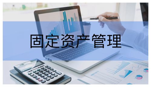 连锁门店海量固定资产高效管理与盘点策略